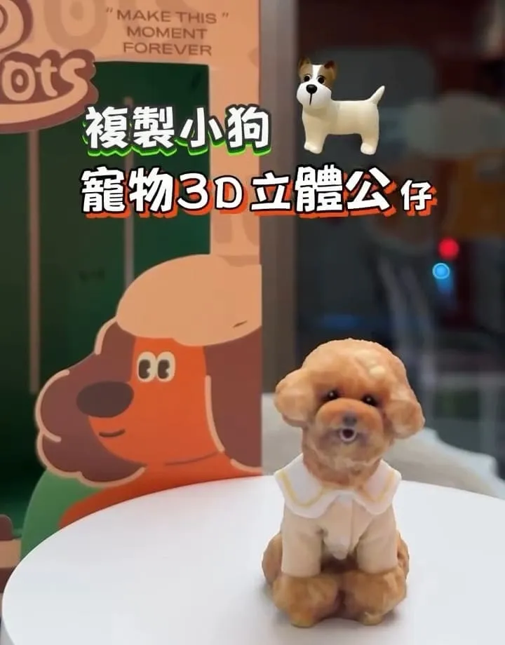 3D Shots寵物真人3D列印