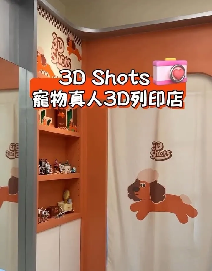 3D Shots寵物真人3D列印