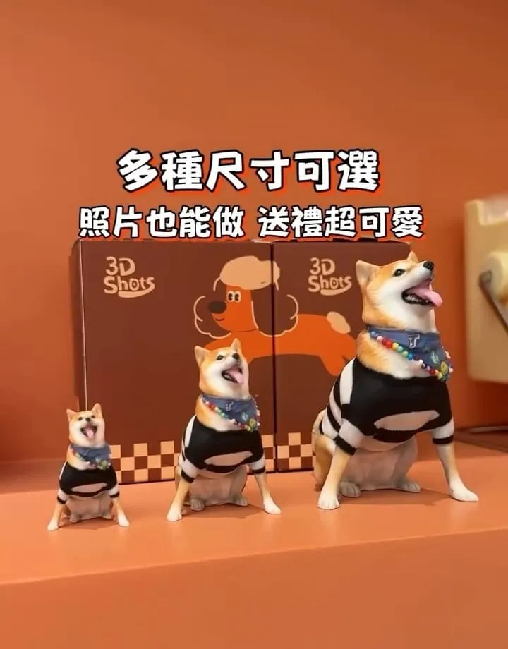 3D Shots寵物真人3D列印