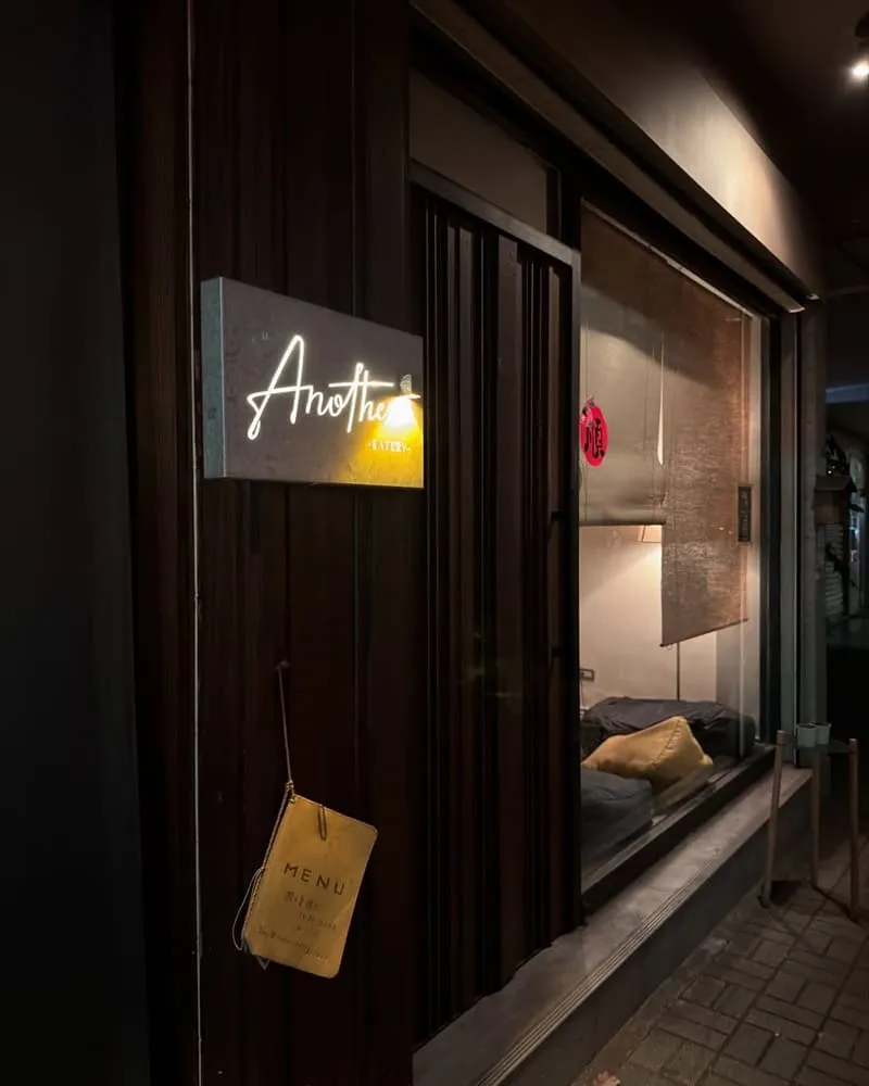Another Eatery 寵物友善餐酒館