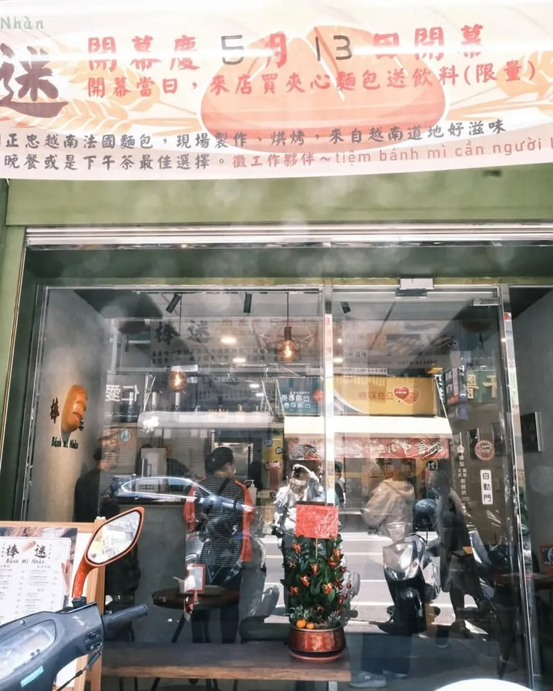 棒迷越南法國麵包專賣店