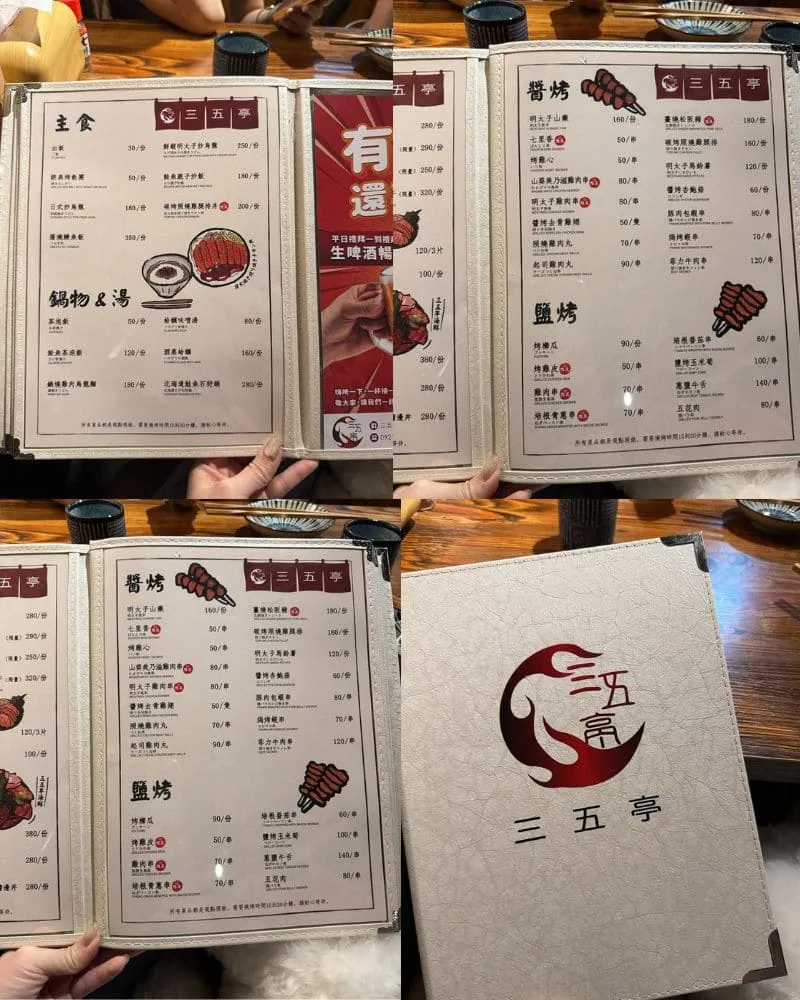 三五亭串燒小酒館