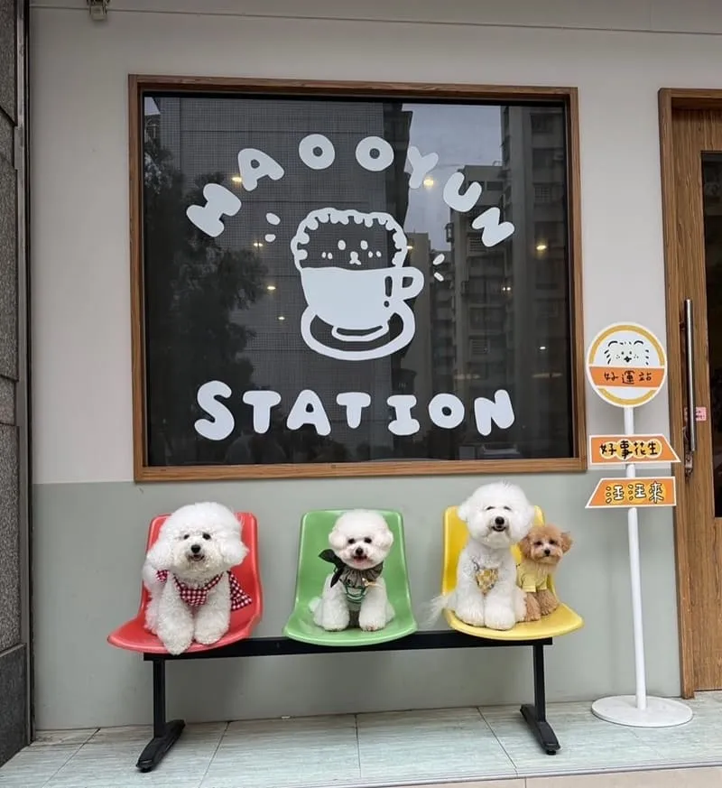 好運站 Haooyun Station