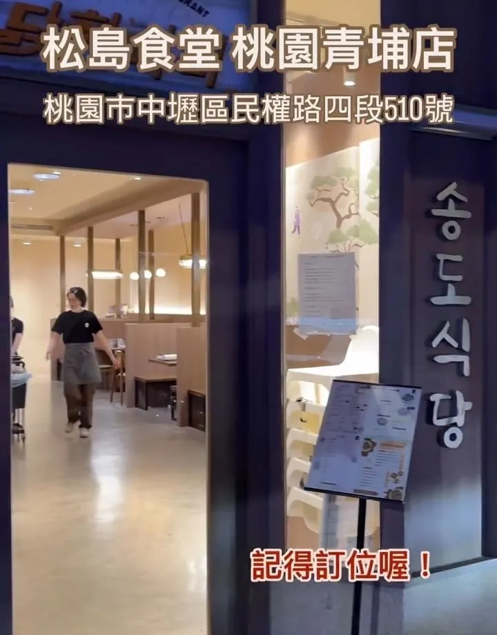 松島食堂桃園青埔店