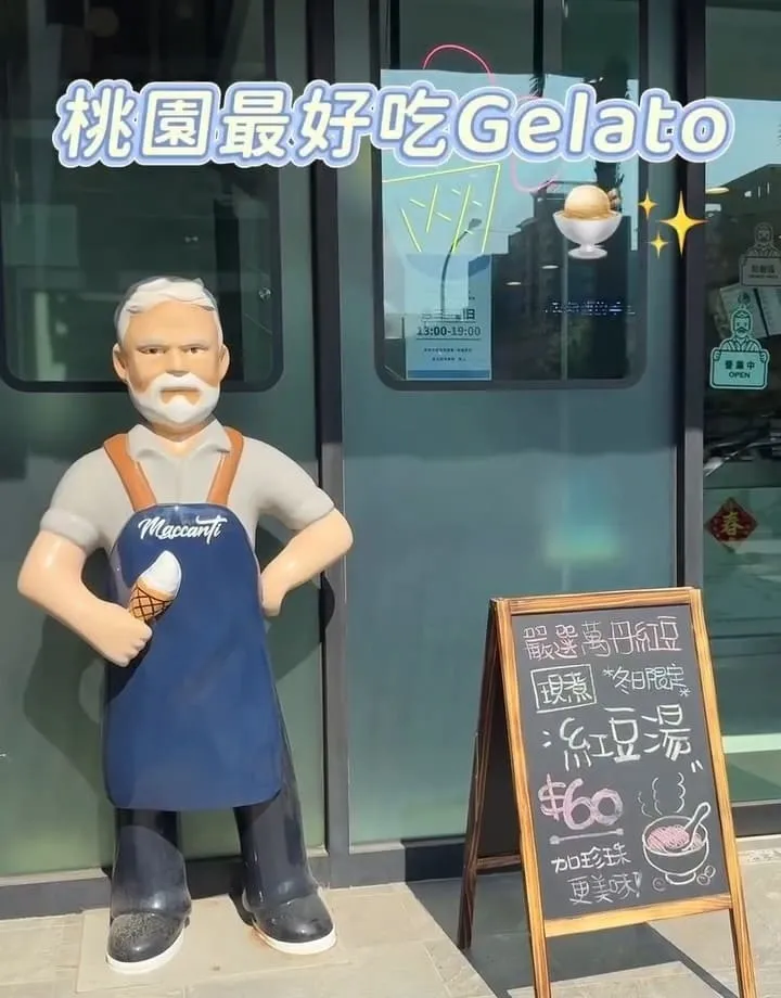 馬卡諦義大利冰淇淋桃園旗艦店