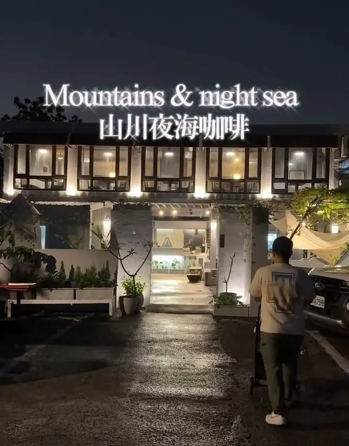 Mountains & night sea 山川夜海咖啡