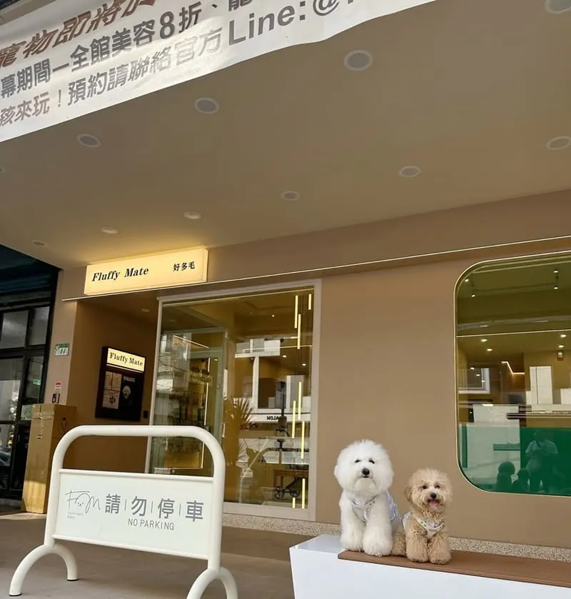 好多毛寵物 Fluffy Mate