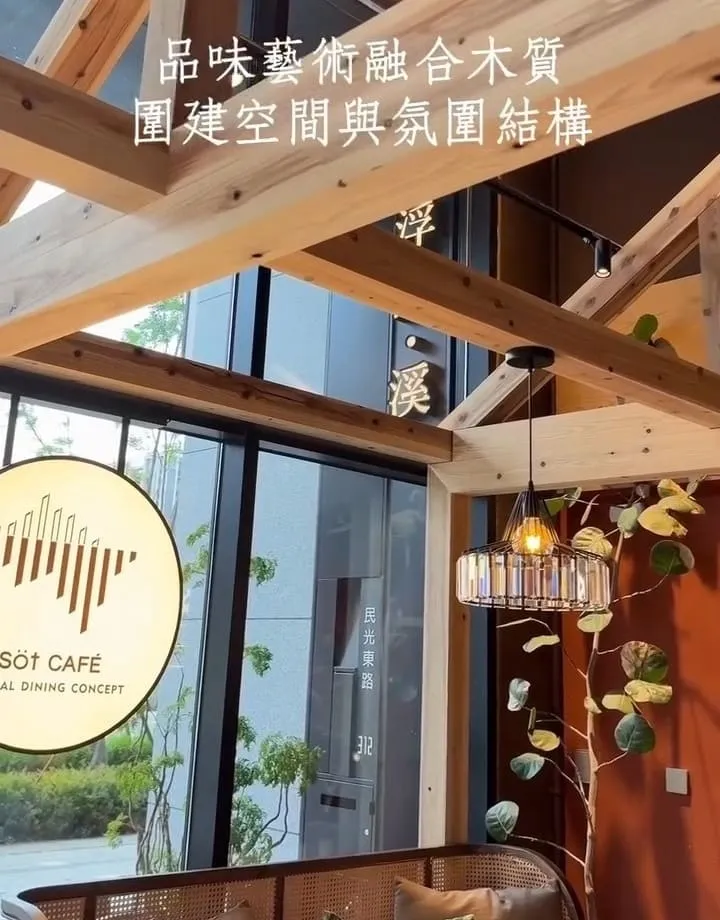浮島溪 Söt Café