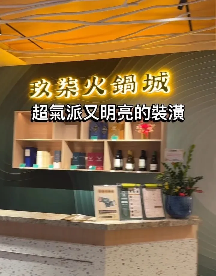 玖柒火鍋城