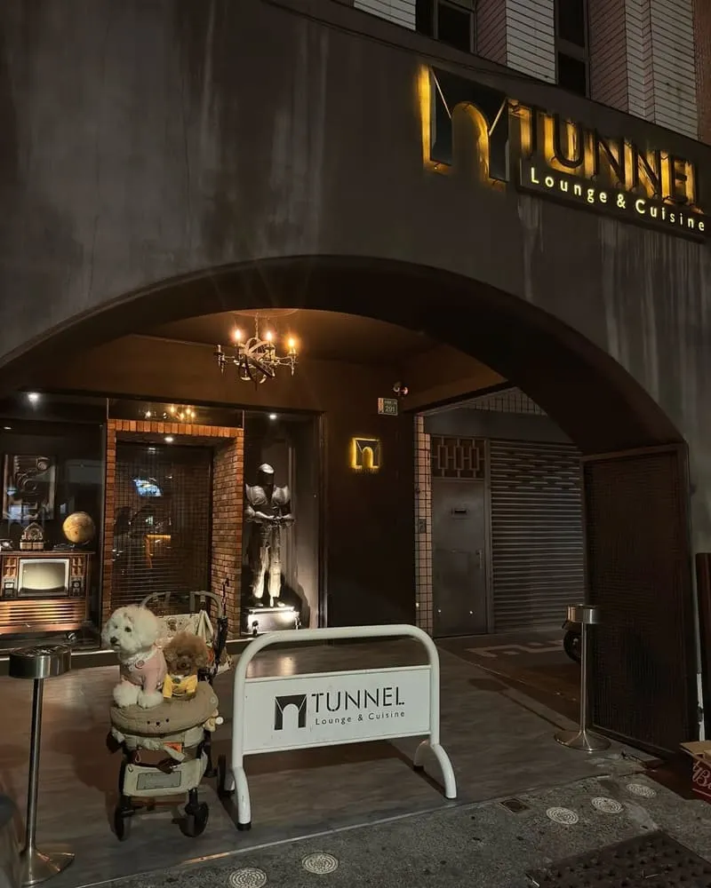 Tunnel Bar 隧道酒吧
