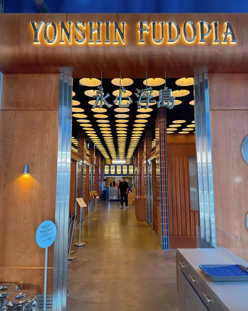 永心浮島 YONSHIN FUDOPIA