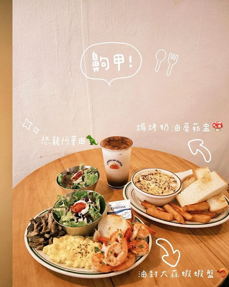 A piece of cloud早午餐