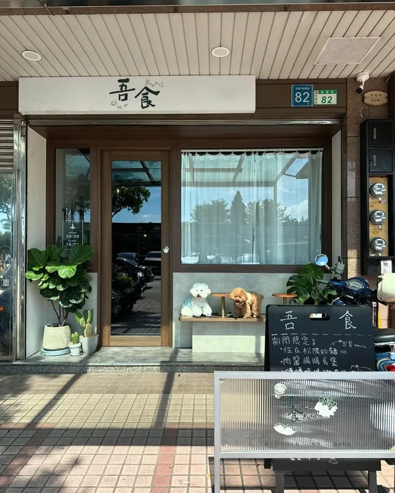 桃園吾食Our Brunch