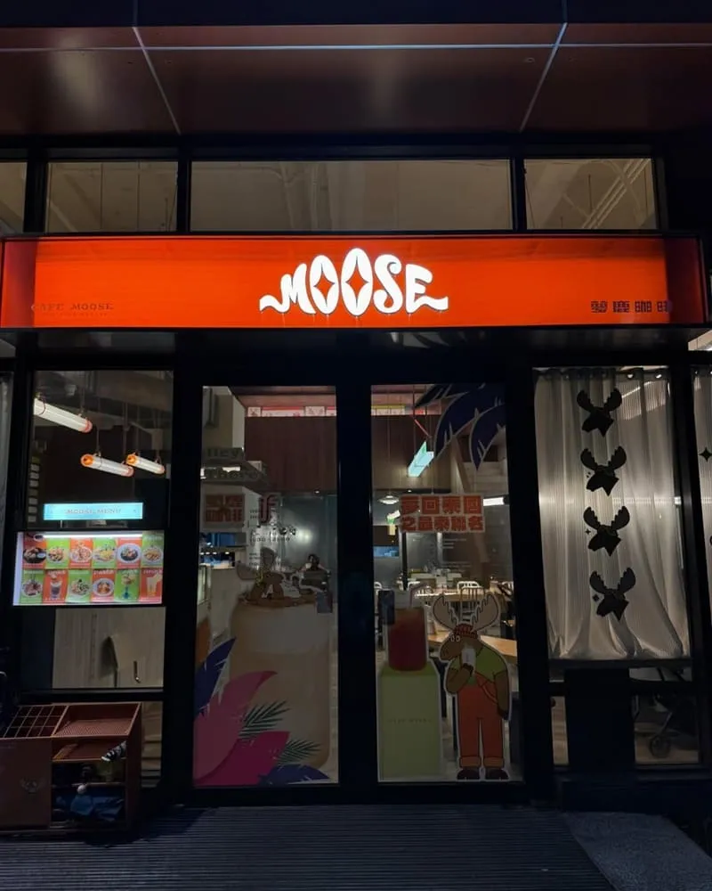 夢鹿咖啡 Cafe Moose 三重店