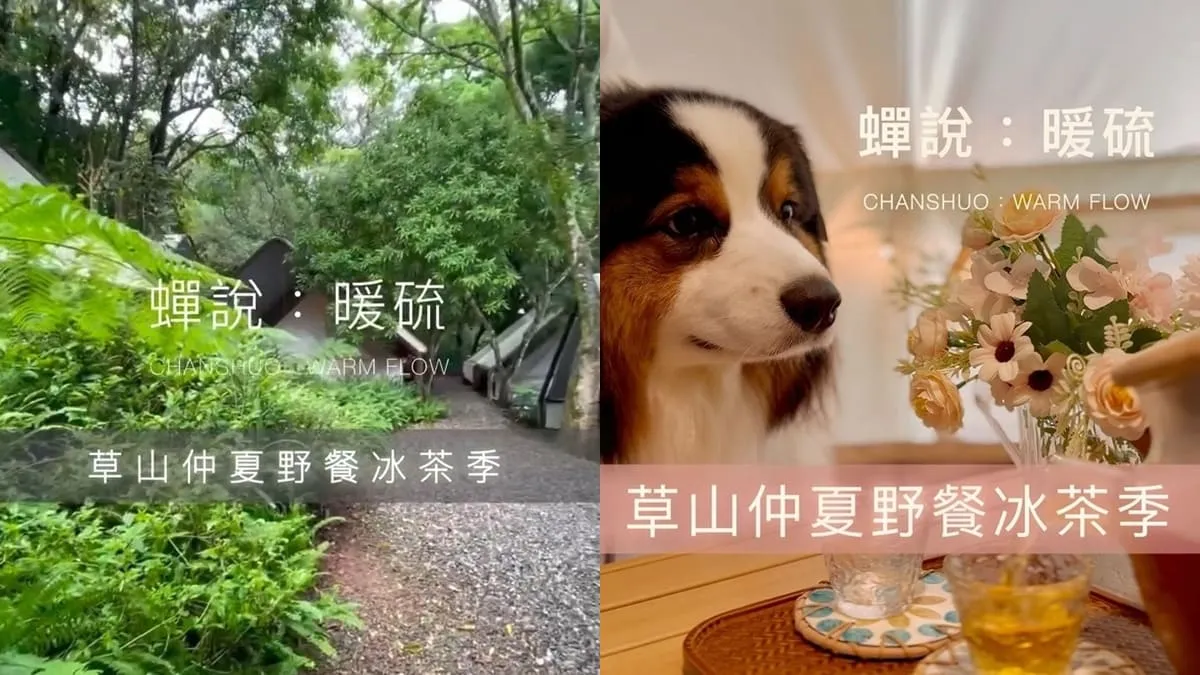 蟬說：暖硫懶人露營