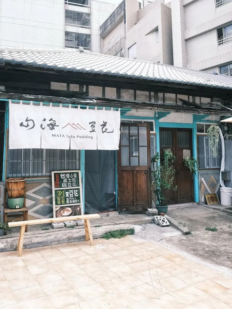 山海豆花嘉義店