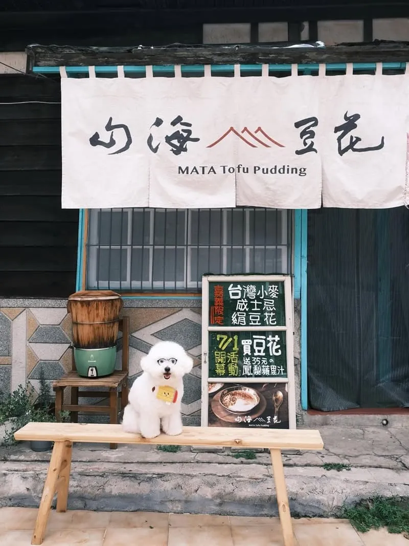 山海豆花嘉義店
