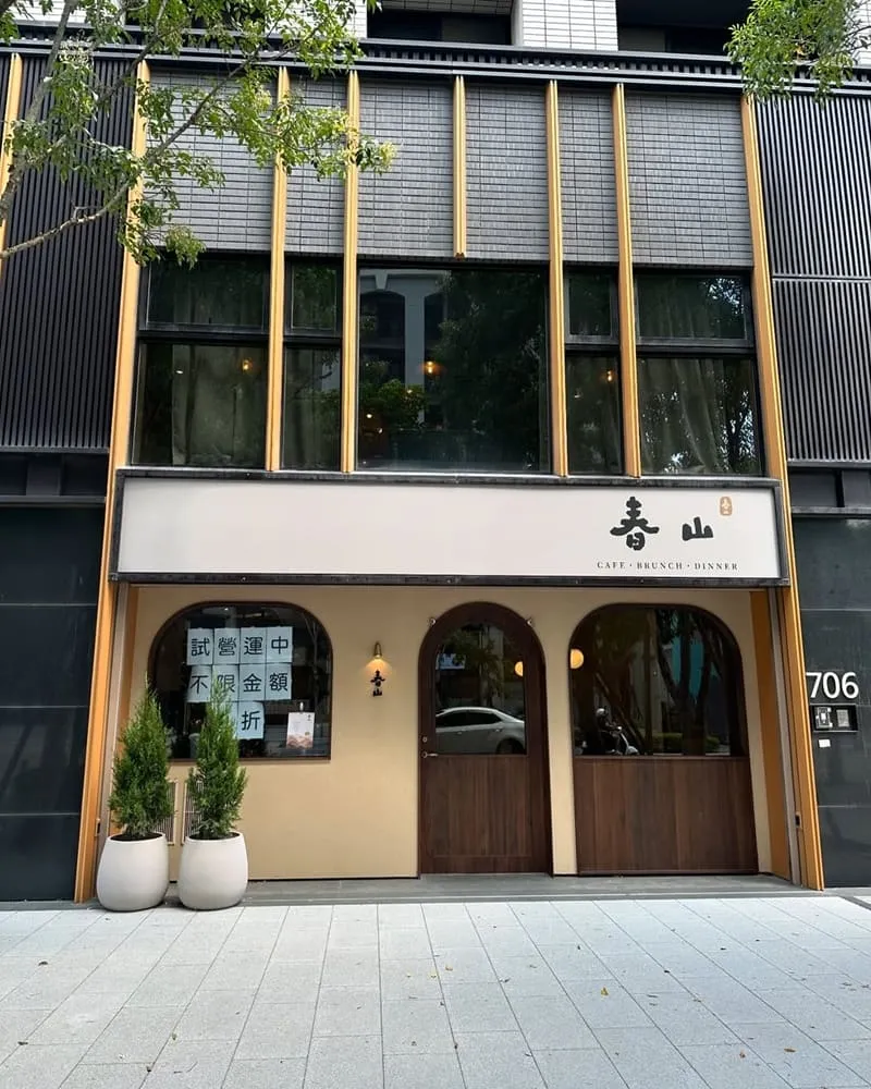 春山ChunShan Cafe