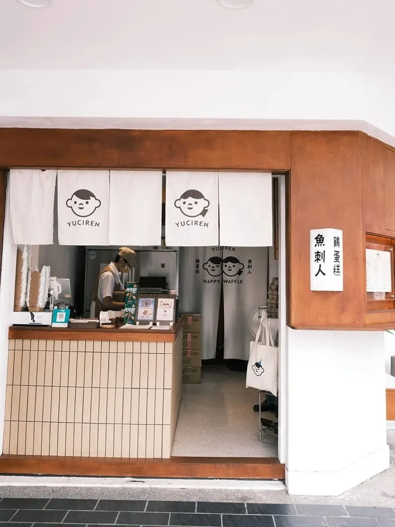 魚刺人雞蛋糕嘉義店