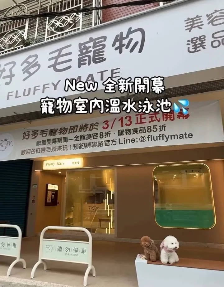好多毛寵物 Fluffy Mate