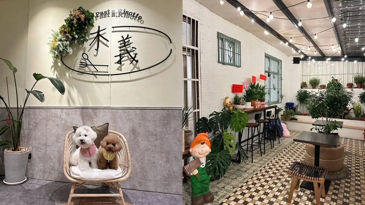 木義義式料理藝文特區