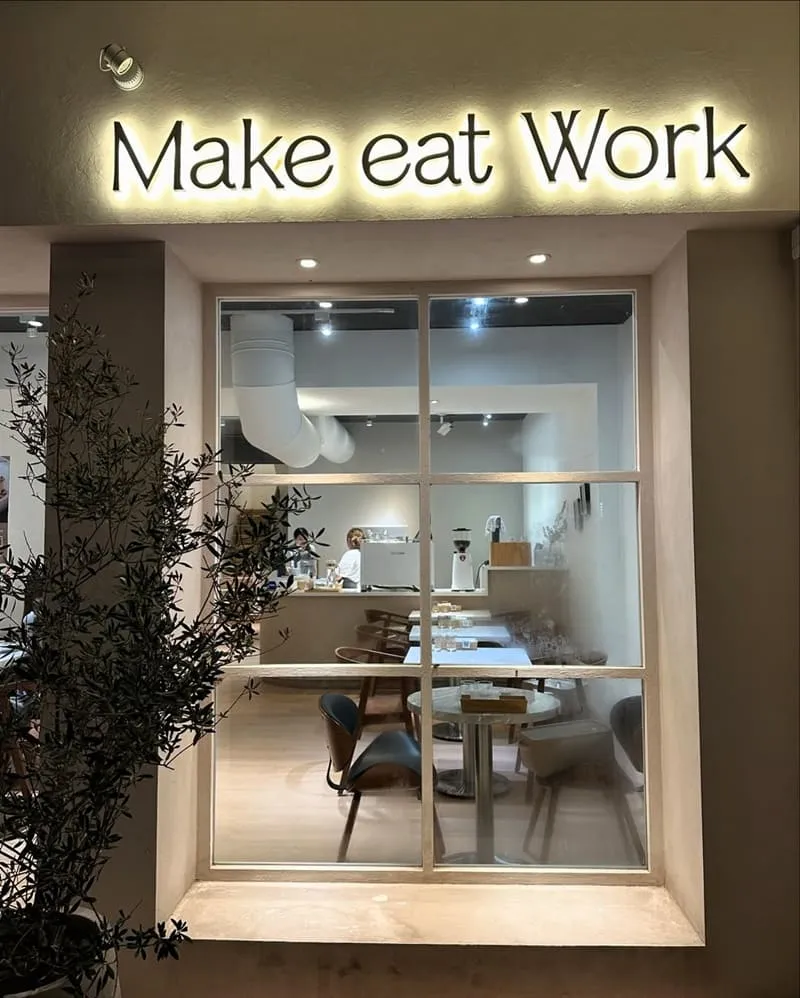 Make Eat Work 早方法藝文店