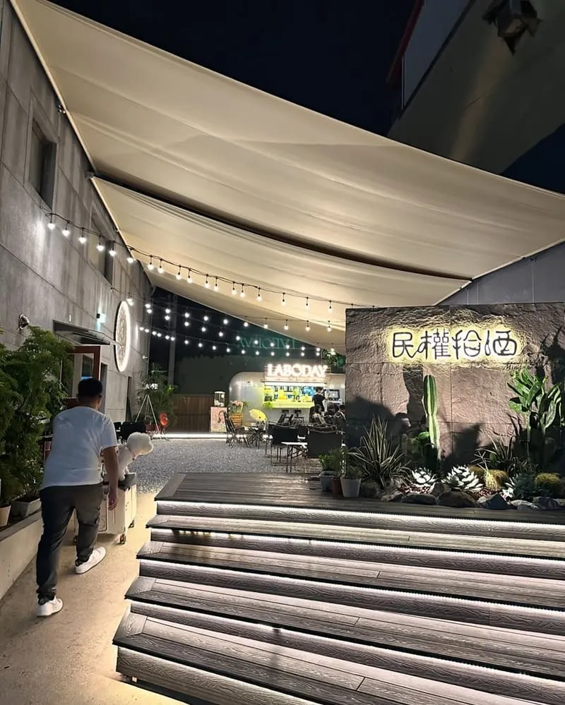 「民權拾酒」桃園餐酒館