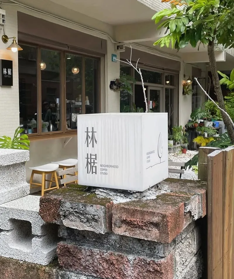林椐咖啡新莊店