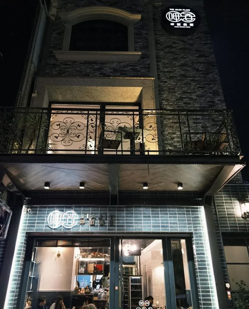 嘉義呷酒餐酒館