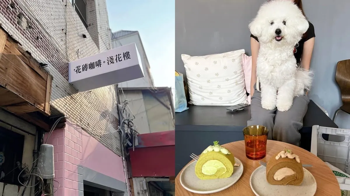 花磚咖啡。淺花樓