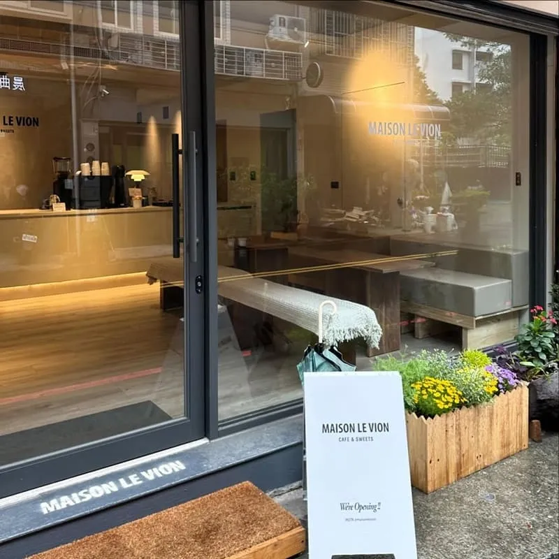 維昂甜點咖啡屋 MAISON LE VION