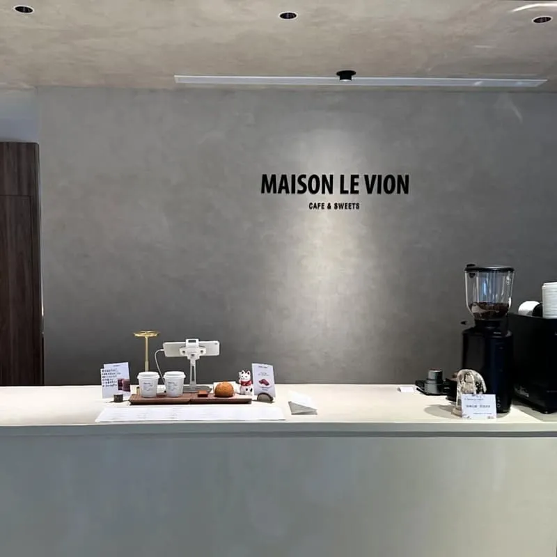 維昂甜點咖啡屋 MAISON LE VION