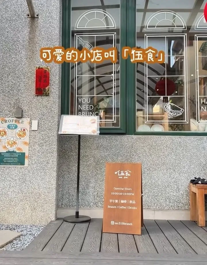 伍食No.510