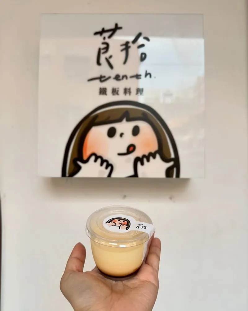 莨拾鐵板料理