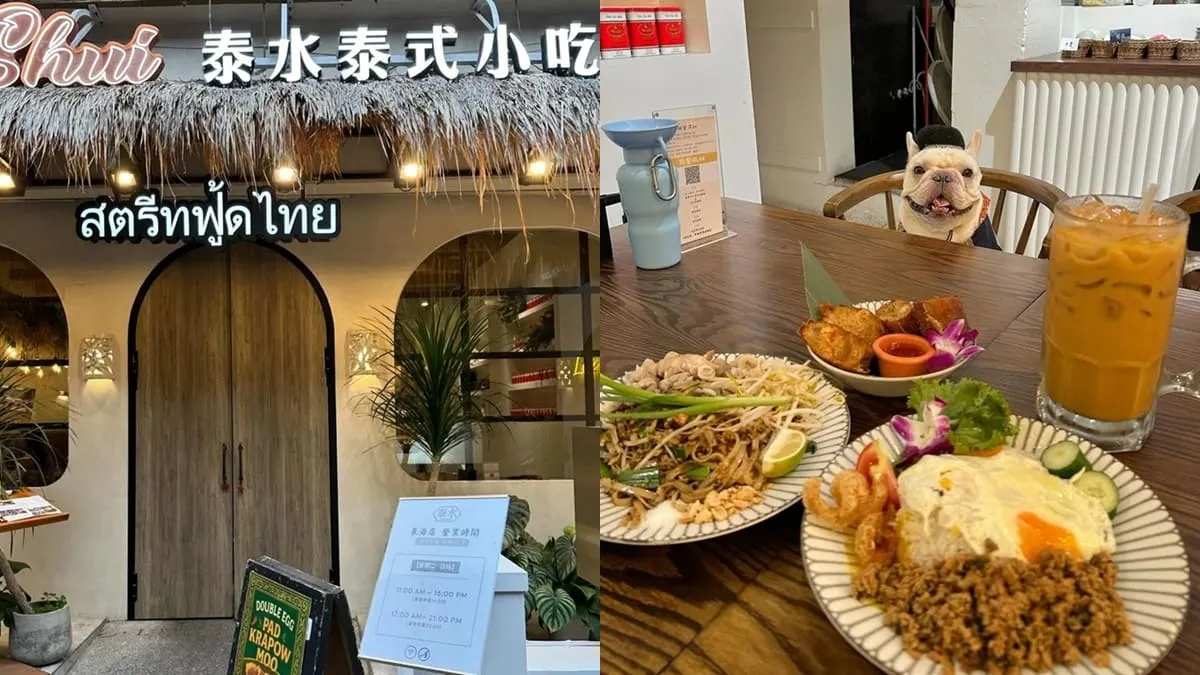 泰水泰式小吃東海店