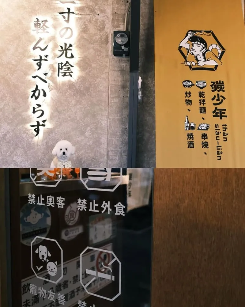 碳少年嘉義居酒屋