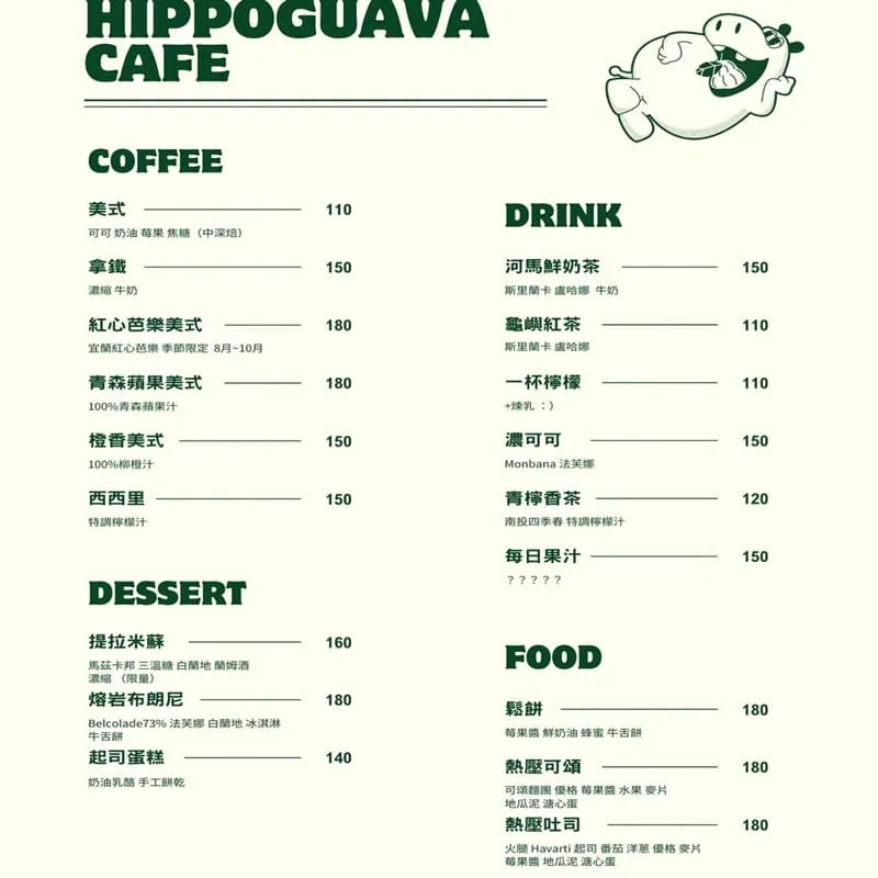 Hippoguava Cafe 河馬芭樂咖啡