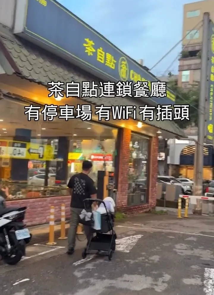 茶自點桃園中正店