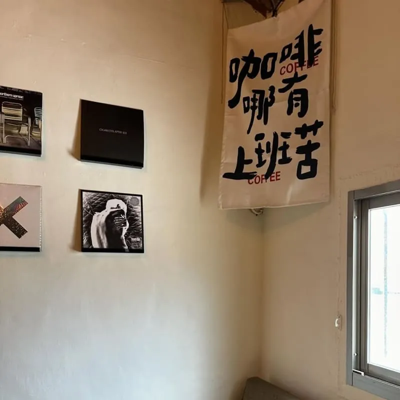 森苑酒咖｜新埔咖啡廳