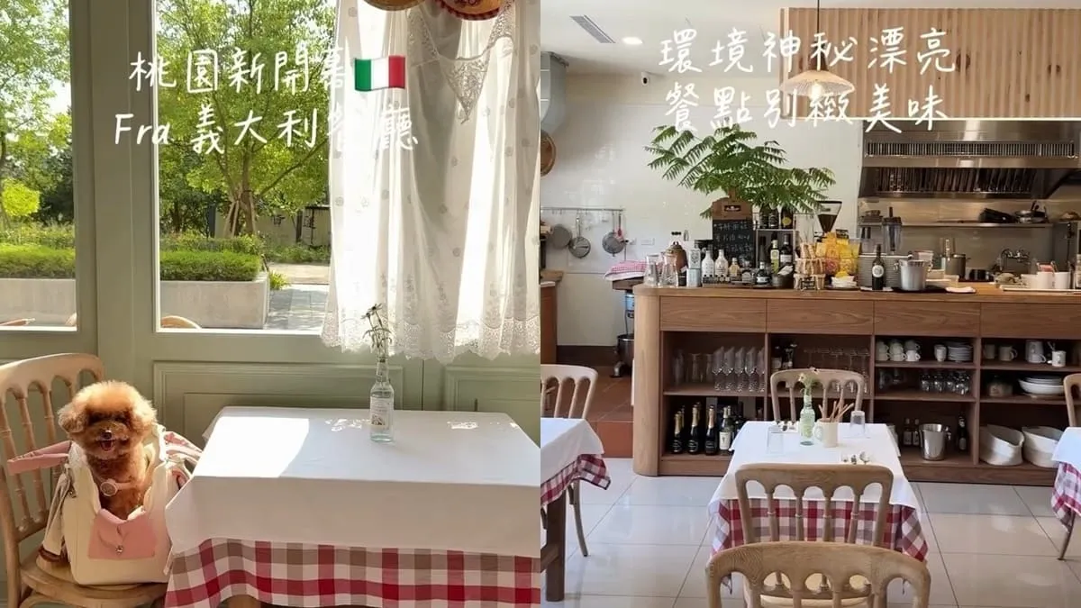 Fra 義大利餐廳桃園
