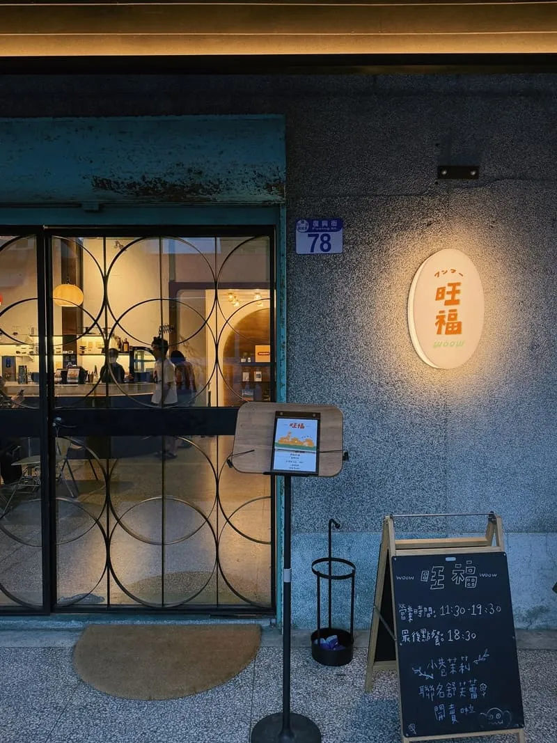 花蓮寵物友善餐廳推薦｜旺福 kitchen woow