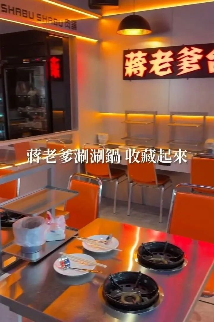 蔣老爹涮涮鍋 台北寵物友善火鍋|8種台味湯頭、一人鴛鴦鍋與39元自助吧 4 蔣老爹涮涮鍋 台北寵物友善火鍋