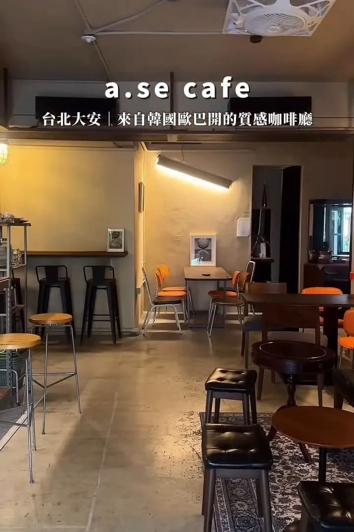 a.se cafe|復古工業風與後院綠意,大安區低音量咖啡空間筆記 12 a.se cafe 咖啡廳