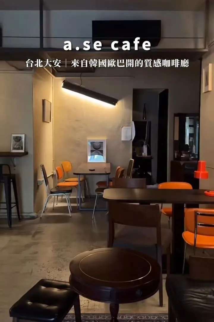 a.se cafe|復古工業風與後院綠意,大安區低音量咖啡空間筆記 15 a.se cafe 咖啡廳