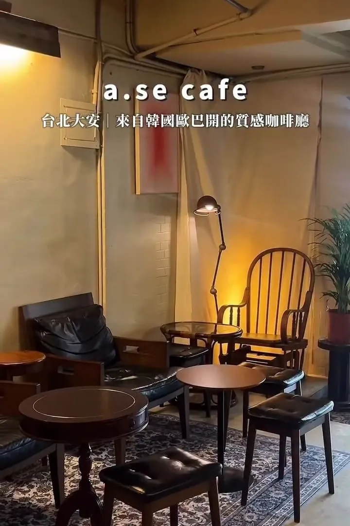 a.se cafe|復古工業風與後院綠意,大安區低音量咖啡空間筆記 10 a.se cafe 咖啡廳