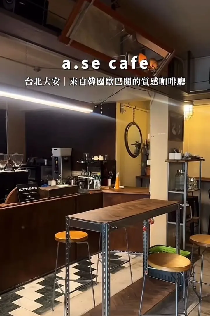 a.se cafe|復古工業風與後院綠意,大安區低音量咖啡空間筆記 11 a.se cafe 咖啡廳