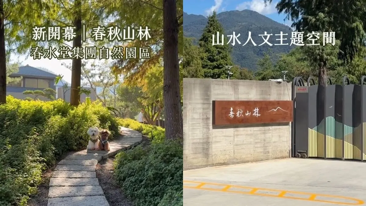 春秋山林 南投國姓寵物友善景點