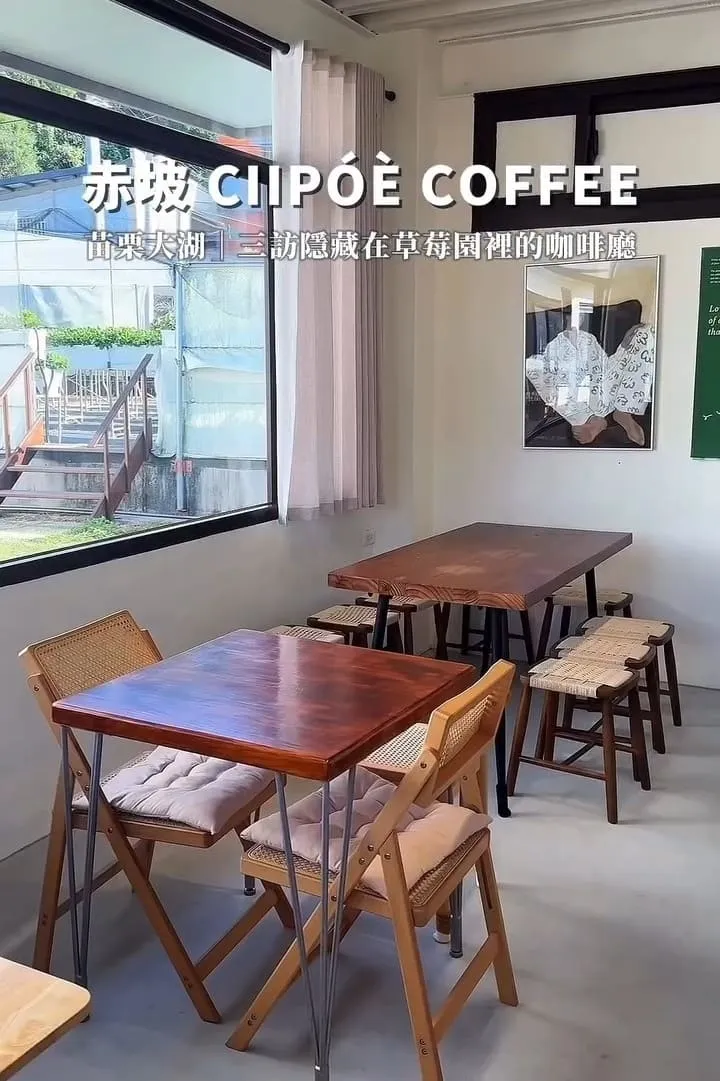 赤坡 CIIPOE 咖啡廳|苗栗大湖草莓季慢旅行:高架採草莓+草莓甜點推薦 12 赤坡 CIIPOE 咖啡廳