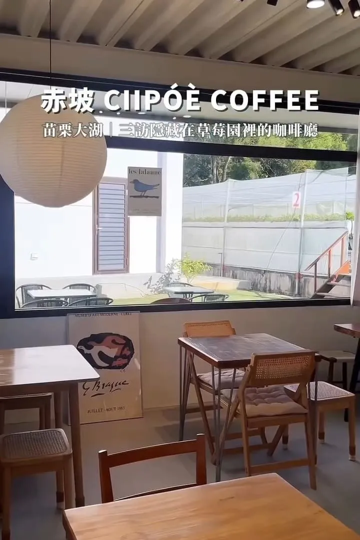 赤坡 CIIPOE 咖啡廳|苗栗大湖草莓季慢旅行:高架採草莓+草莓甜點推薦 7 赤坡 CIIPOE 咖啡廳