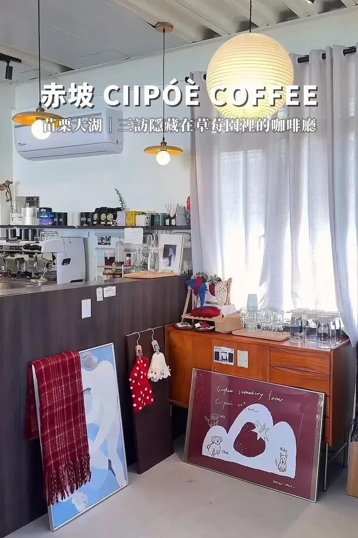 赤坡 CIIPOE 咖啡廳|苗栗大湖草莓季慢旅行:高架採草莓+草莓甜點推薦 8 赤坡 CIIPOE 咖啡廳